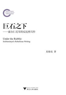 Under the Rock: Solzhenitsyn's Defiant Writings