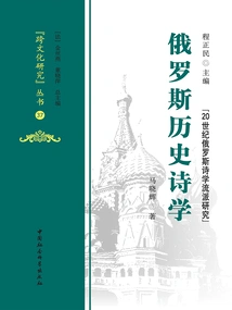 Russian Historical Poetry