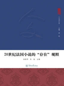 Reflection on the "existence" of French Novels in the 20th Century