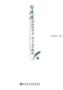 Essays on Chinese and Chinese Literature in Taiwan, Hong Kong, Macao and Overseas