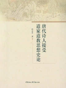 Historical Commentary on the Acceptance of Taoist Thought by Poets of the Tang Dynasty