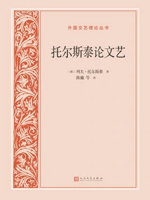 Tolstoy's Theory of Literature and Art (foreign Literature and Art Theory Series)