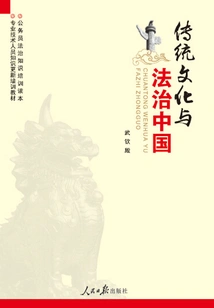 Traditional Culture and the Rule of Law in China