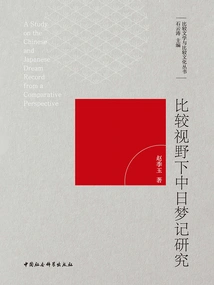 Research on Chinese and Japanese Dream Records from a Comparative Perspective