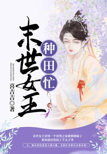 The Queen of the Apocalypse is Busy Farming