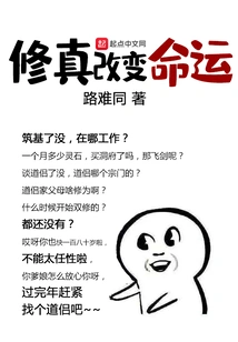 Cultivation Changes Destiny