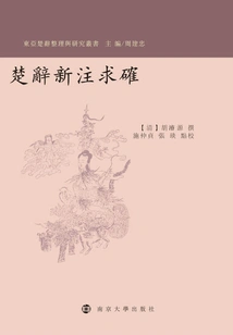 New Notes on Songs of Chu Seeking for Correctness