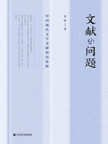 Documents and Issues: a Study of Modern Chinese Literary Documents
