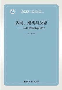 Identity, Construction and Reflection: a Study of Marquez's Novels