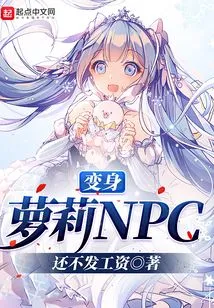 Transform into a Loli Npc