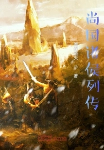 Biographies of the Princes of Shang State