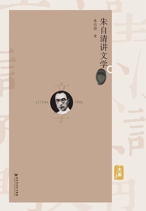 Zhu Ziqing Lectures on Literature