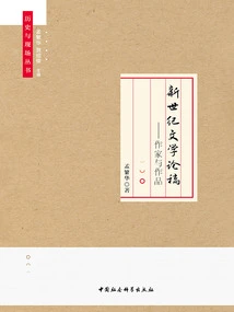 New Century Literature Essay: Writers and Works