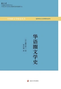 History of Sino-speaking Literature