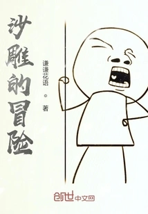 Sand Sculpture's Adventure