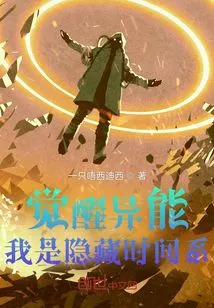 Awakening Powers, I Am a Hidden Time System