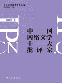 Top Ten Critics of Chinese Internet Literature