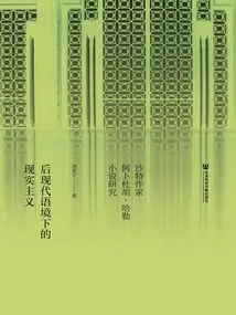 Realism in the Postmodern Context: a Study of the Novels of Saudi Writer Abdulhu Al-halle