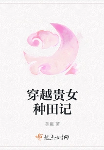 Time Travel Through the Story of a Noble Lady Farming