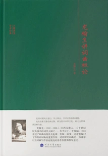 Long Yusheng Talks About an Introduction to Lyrics and Music