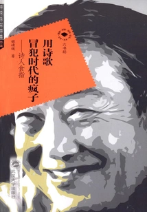 The Madman Who Offends the Times with Poetry: the Poet Index Finger