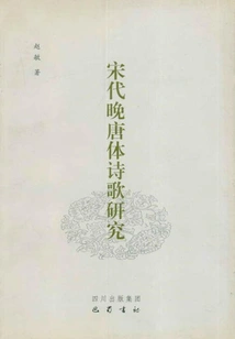 Research on Song Dynasty and Late Tang Style Poetry