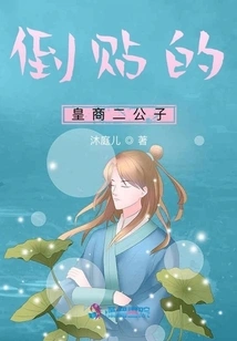 The Second Prince of the Imperial Businessman Who Cheated