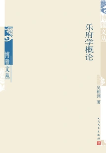 Introduction to Yuefu Studies