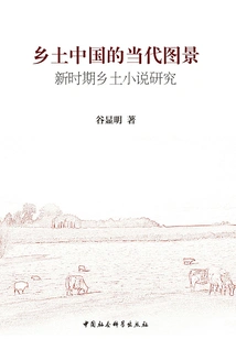 The Contemporary Picture of Rural China: a Study of Rural Novels in the New Era