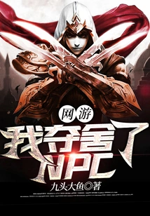 Online Game: I Took over the Npc