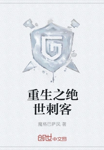 Rebirth of the Peerless Assassin