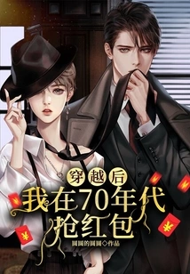 After Time Travel, I Grabbed Red Envelopes in the 1970s