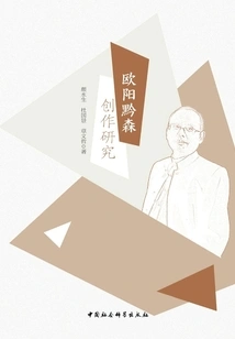 Research on Ouyang Qiansen's Creation