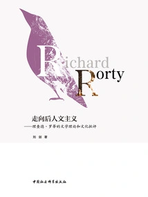 Toward Posthumanism: Richard Rorty's Literary Theory and Cultural Criticism