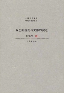 The Evolution of Concepts and the Evolution of Literary Styles