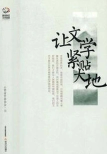 Keep Literature Close to the Earth