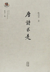 Tang Poetry Seeking Truth