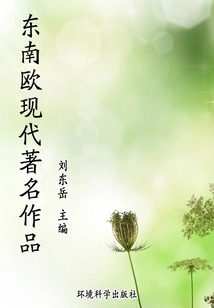 Famous Modern Works from Southeast Europe (encyclopedia of World Literature)