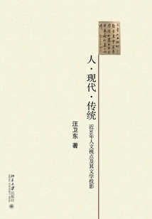 People·modern·tradition: Humanities Pilot and Its Literary Projection in the Past 30 Years