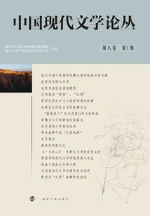 Series on Modern Chinese Literature (volume 8, Issue 1)