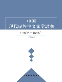 Chinese Modern Nationalist Literary Thought (1895-1945)
