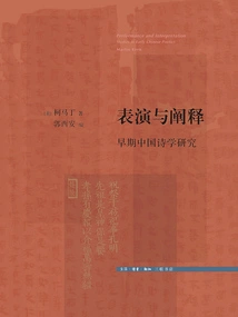 Performance and Interpretation: Studies in Early Chinese Poetics