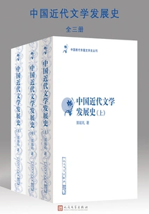 History of the Development of Modern Chinese Literature (complete Collection)