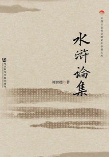 Water Margin Collection