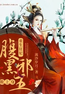 The Reborn Mad Concubine: the Sinister Evil King Bullies Her!