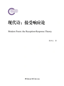 Modern Poetry: Reception-response Theory