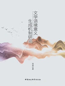 Research on the Meaning Generation Mechanism of Literary Context