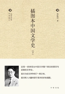 Illustrated History of Chinese Literature (part 2)