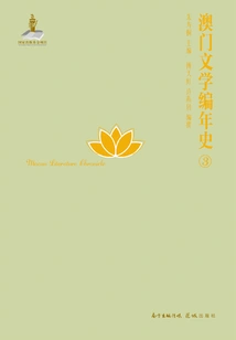Chronicle of Macau Literature.3