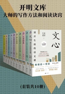 Enlightenment Library: Master's Writing Methods and Reading Tips (set of 10 Volumes in Total)